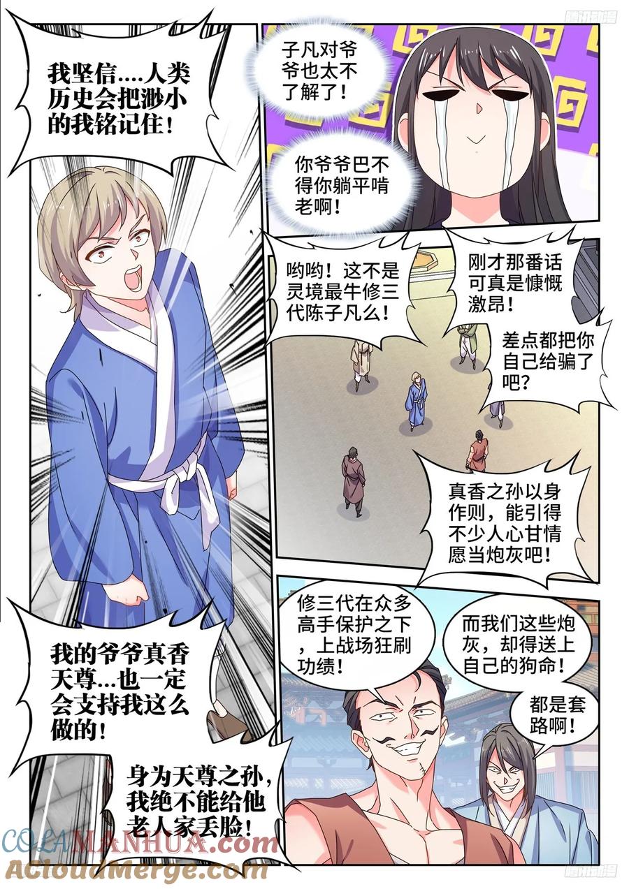 801、特攻队-我的天劫女友-刀瑞斯 x 包子山的熊小白（第6张）