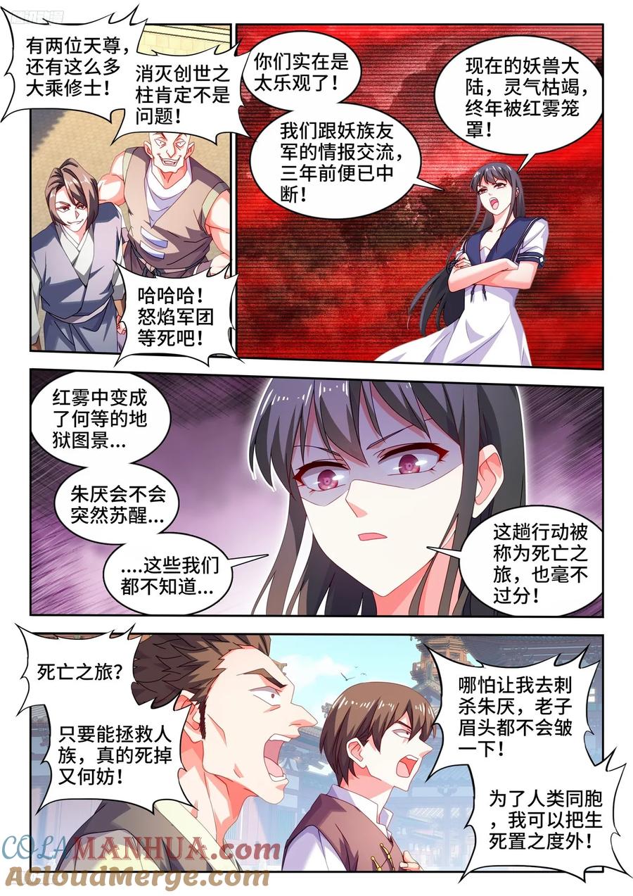 801、特攻队-我的天劫女友-刀瑞斯 x 包子山的熊小白（第3张）