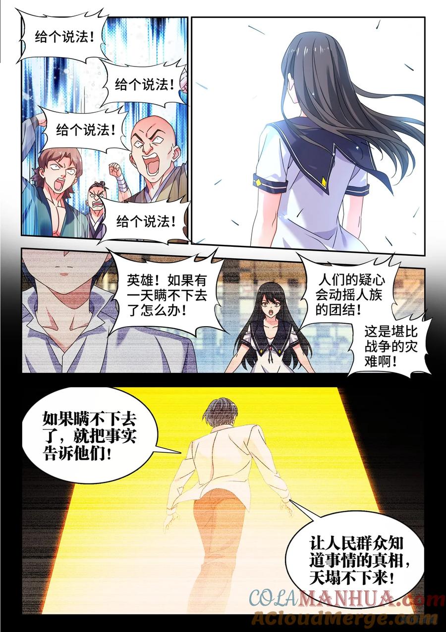 801、特攻队-我的天劫女友-刀瑞斯 x 包子山的熊小白（第9张）