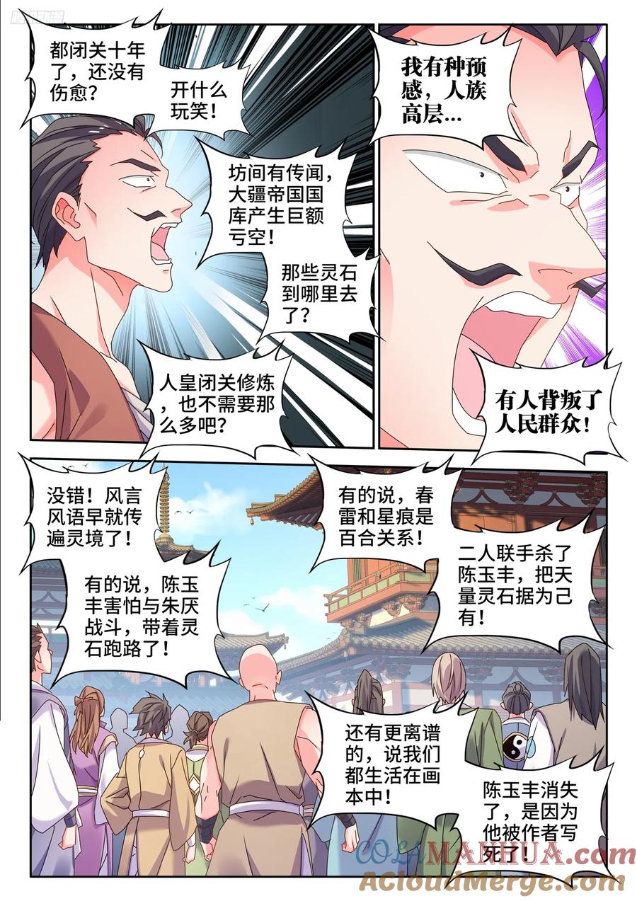 801、特攻队-我的天劫女友-刀瑞斯 x 包子山的熊小白（第8张）