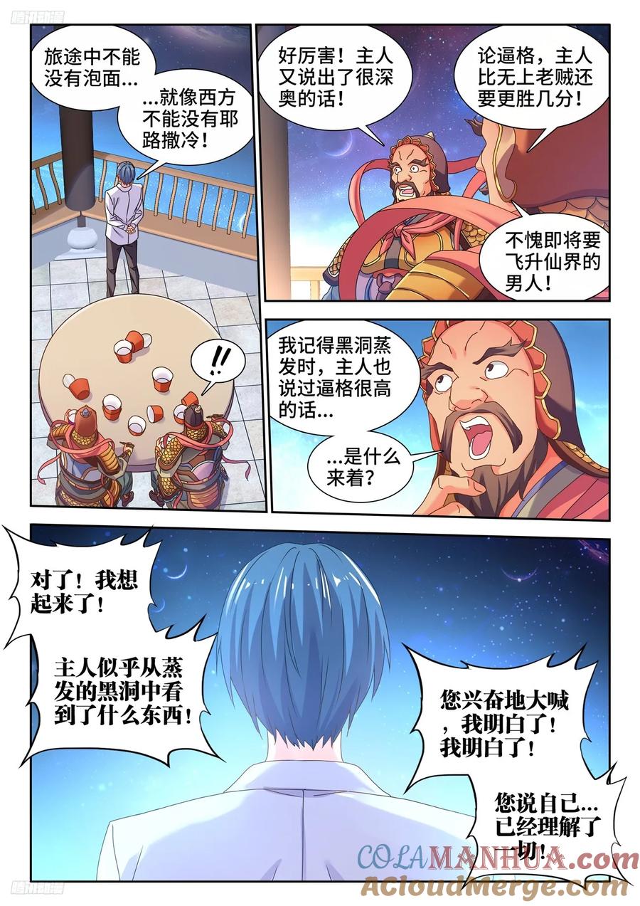 802、创世之柱内部-我的天劫女友-刀瑞斯 x 包子山的熊小白（第2张）