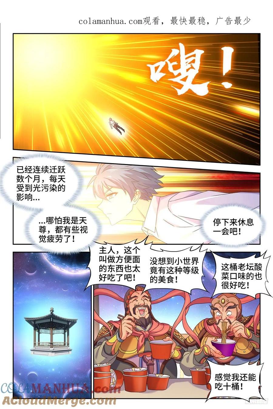 802、创世之柱内部-我的天劫女友-刀瑞斯 x 包子山的熊小白（第1张）