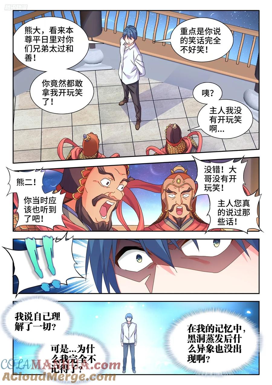 802、创世之柱内部-我的天劫女友-刀瑞斯 x 包子山的熊小白（第3张）