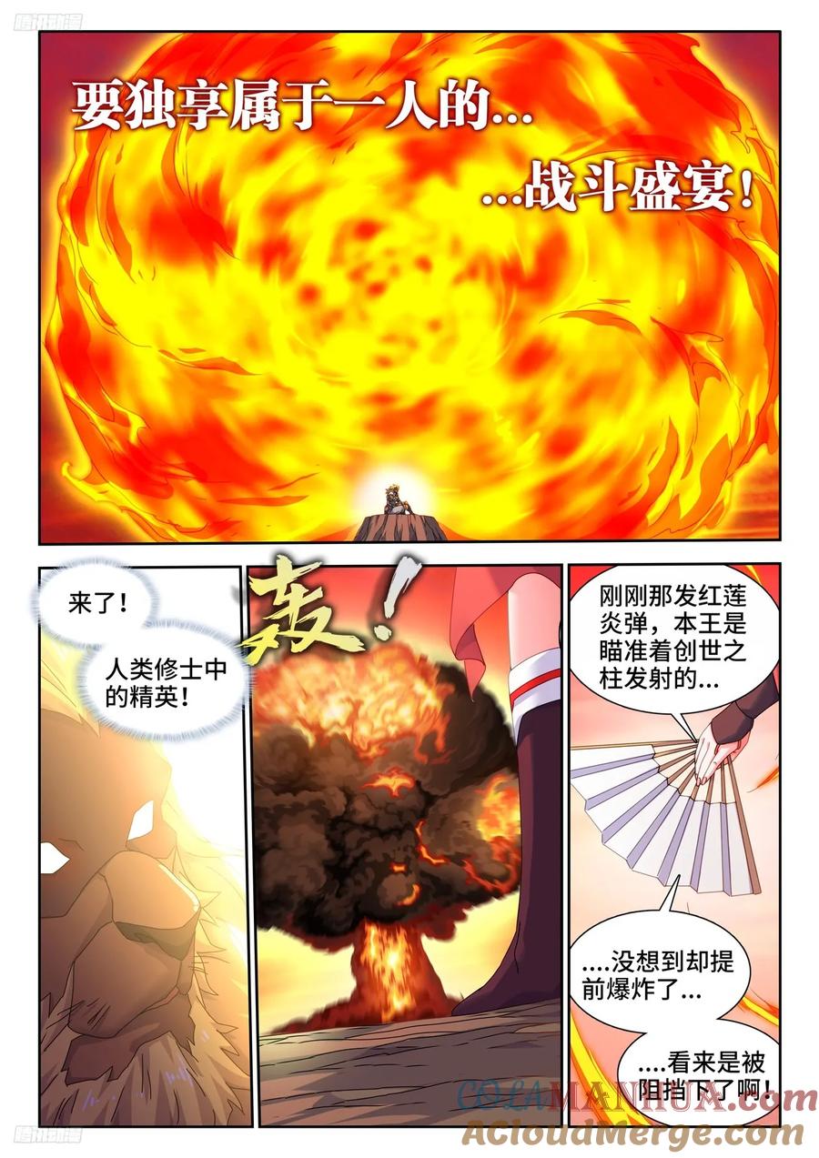 803、进攻-我的天劫女友-刀瑞斯 x 包子山的熊小白（第7张）