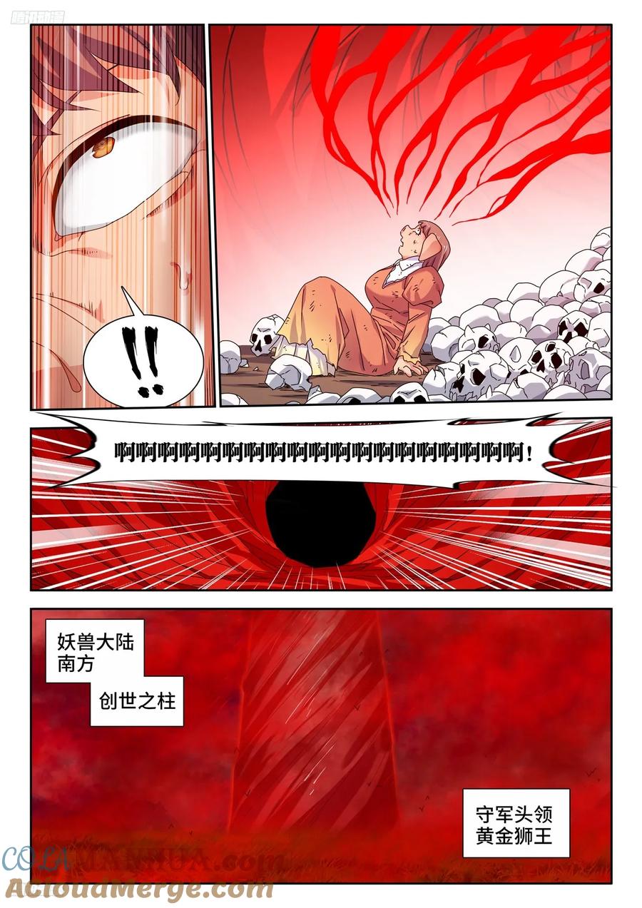 803、进攻-我的天劫女友-刀瑞斯 x 包子山的熊小白（第3张）