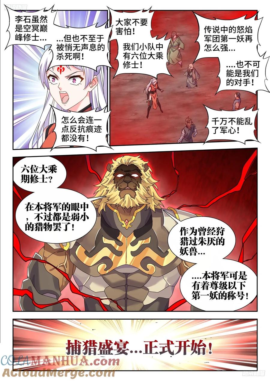 803、进攻-我的天劫女友-刀瑞斯 x 包子山的熊小白（第10张）