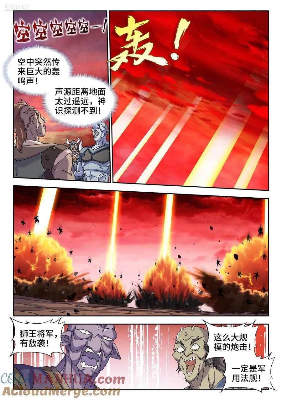 803、进攻-我的天劫女友-刀瑞斯 x 包子山的熊小白（第4张）