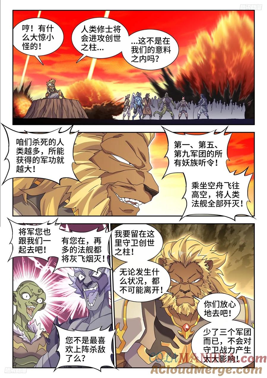 803、进攻-我的天劫女友-刀瑞斯 x 包子山的熊小白（第5张）