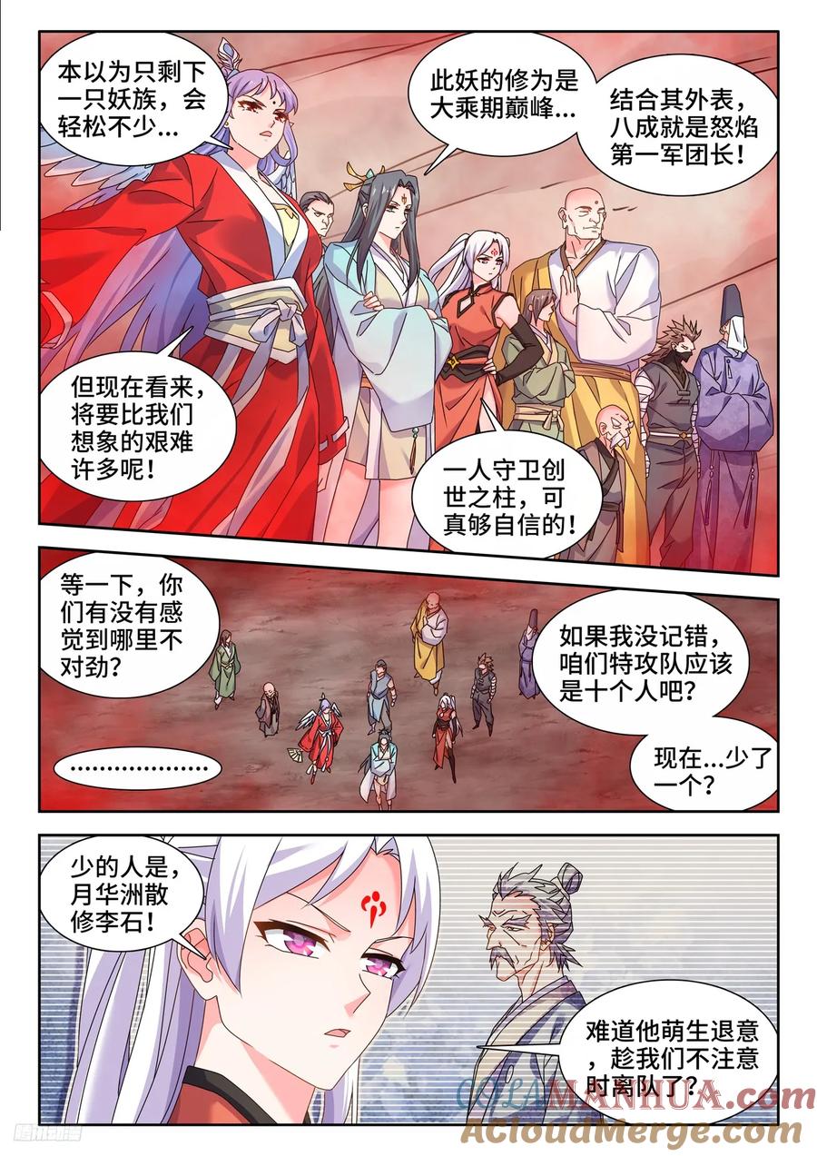 803、进攻-我的天劫女友-刀瑞斯 x 包子山的熊小白（第8张）