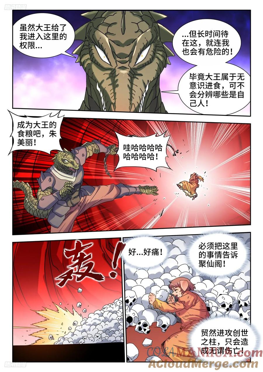 803、进攻-我的天劫女友-刀瑞斯 x 包子山的熊小白（第2张）
