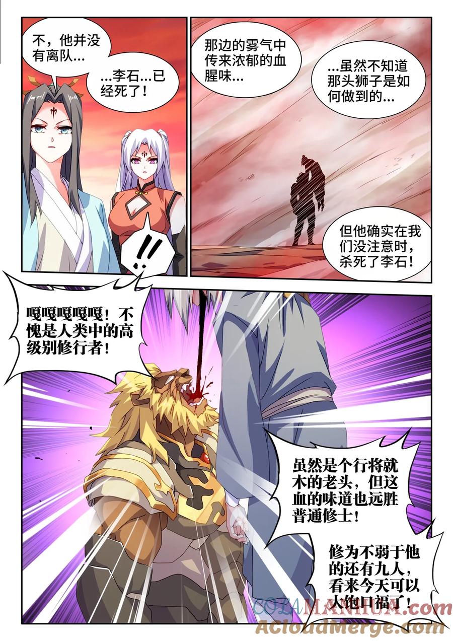 803、进攻-我的天劫女友-刀瑞斯 x 包子山的熊小白（第9张）