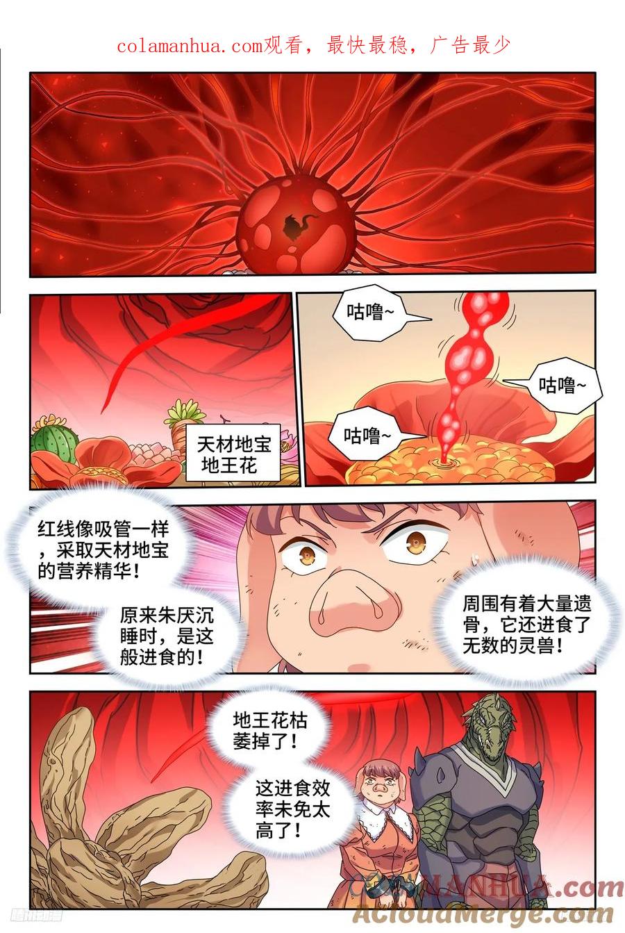 803、进攻-我的天劫女友-刀瑞斯 x 包子山的熊小白（第1张）