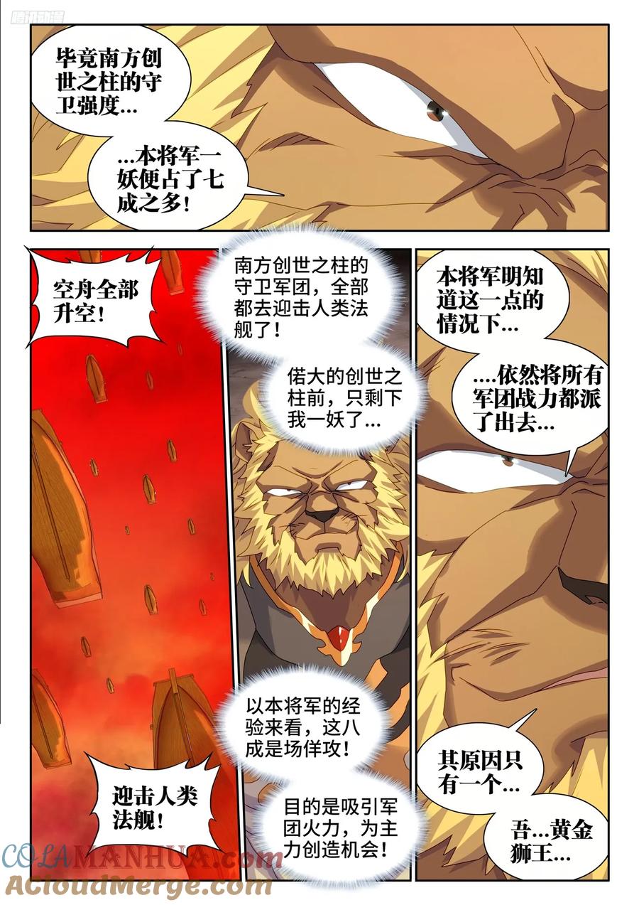 803、进攻-我的天劫女友-刀瑞斯 x 包子山的熊小白（第6张）
