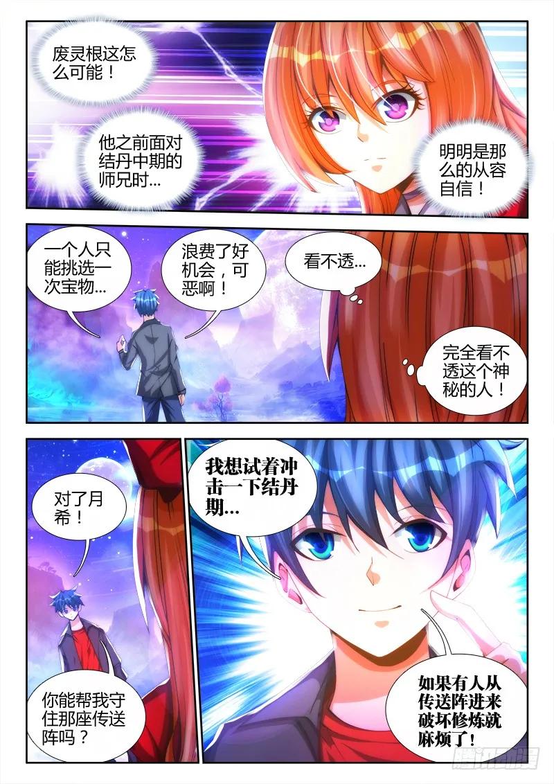 80、我要结丹丹！-我的天劫女友-刀瑞斯 x 包子山的熊小白（第3张）