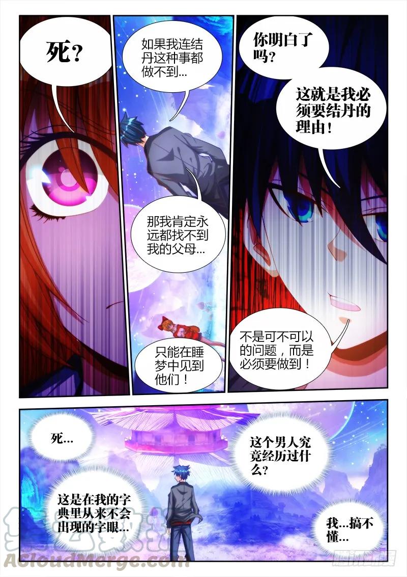 80、我要结丹丹！-我的天劫女友-刀瑞斯 x 包子山的熊小白（第7张）