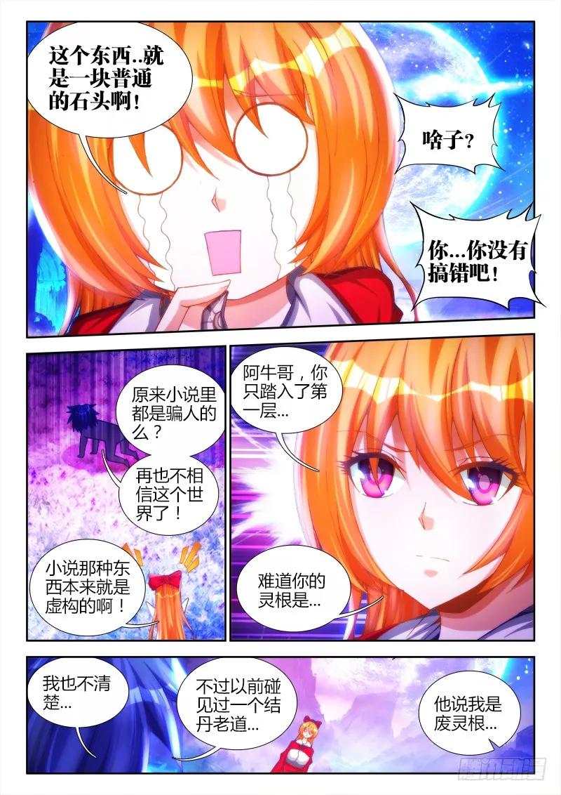80、我要结丹丹！-我的天劫女友-刀瑞斯 x 包子山的熊小白（第2张）