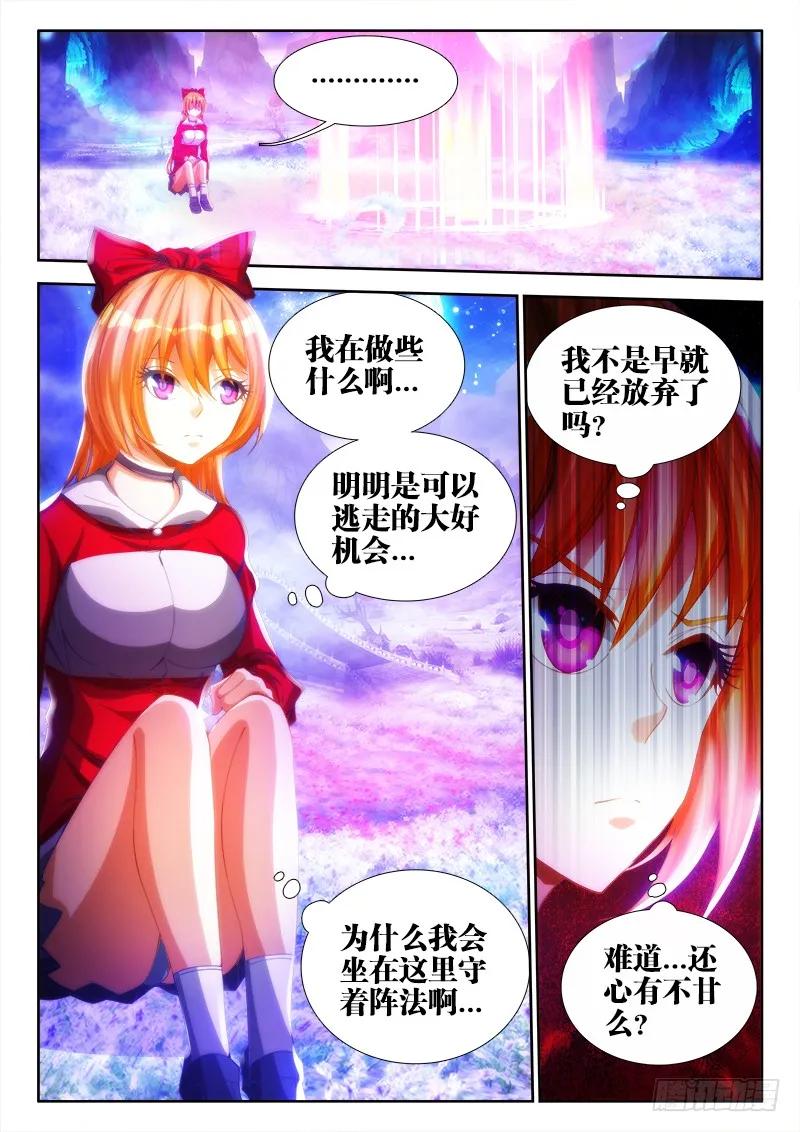 80、我要结丹丹！-我的天劫女友-刀瑞斯 x 包子山的熊小白（第8张）