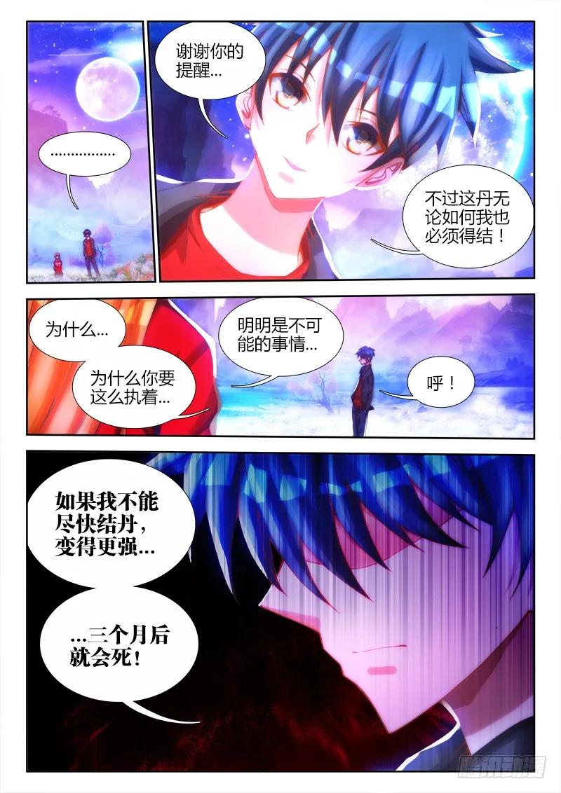 80、我要结丹丹！-我的天劫女友-刀瑞斯 x 包子山的熊小白（第6张）