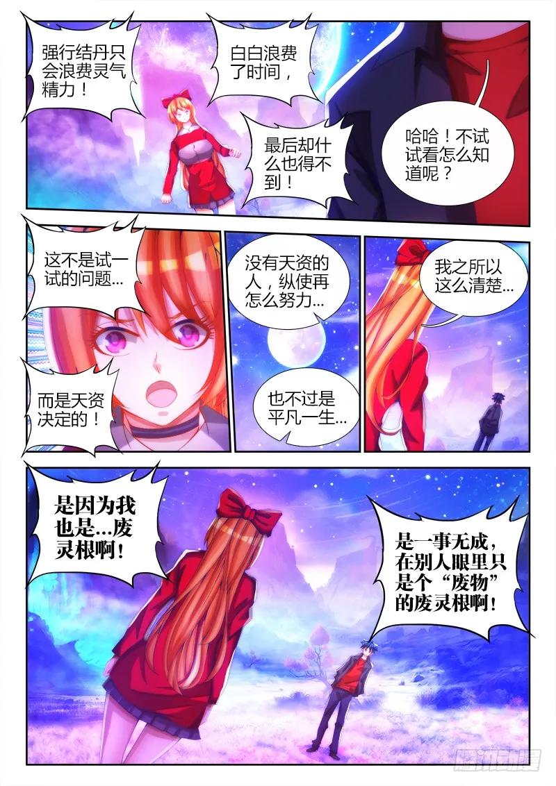 80、我要结丹丹！-我的天劫女友-刀瑞斯 x 包子山的熊小白（第5张）