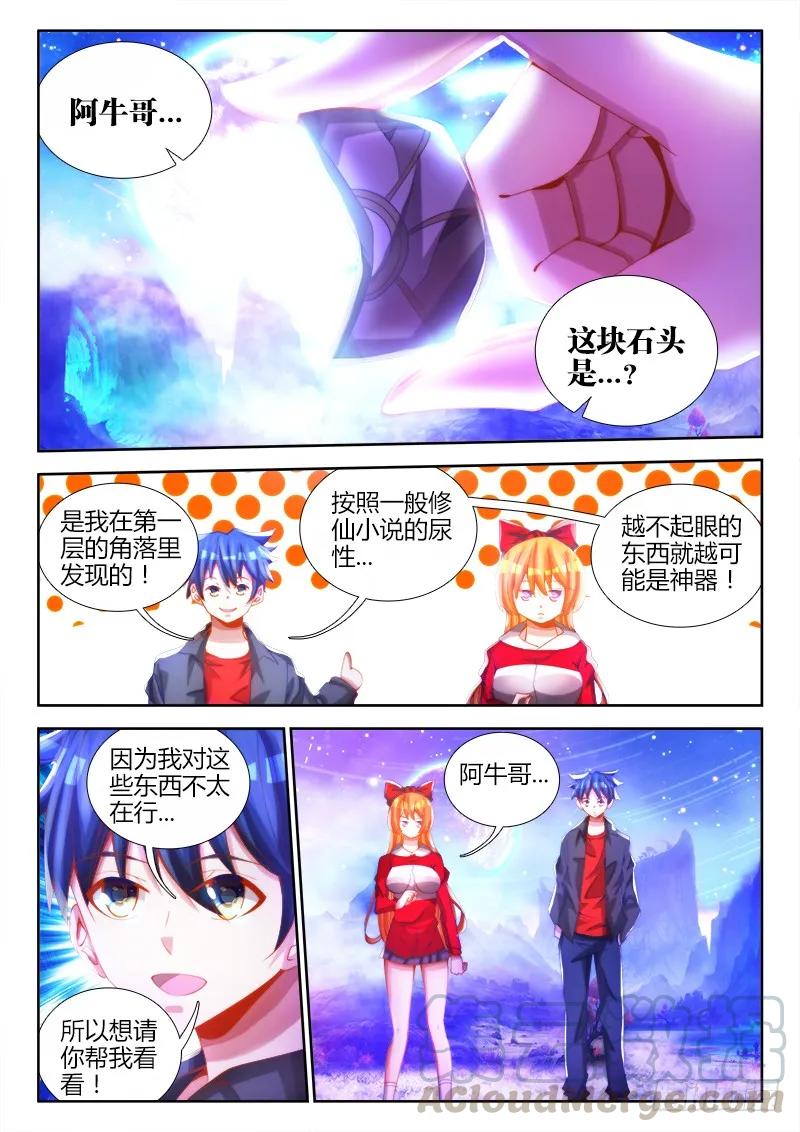 80、我要结丹丹！-我的天劫女友-刀瑞斯 x 包子山的熊小白（第1张）