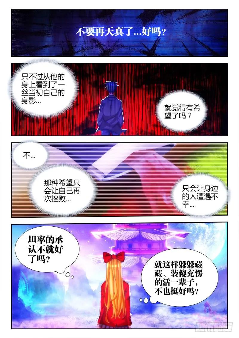 80、我要结丹丹！-我的天劫女友-刀瑞斯 x 包子山的熊小白（第9张）