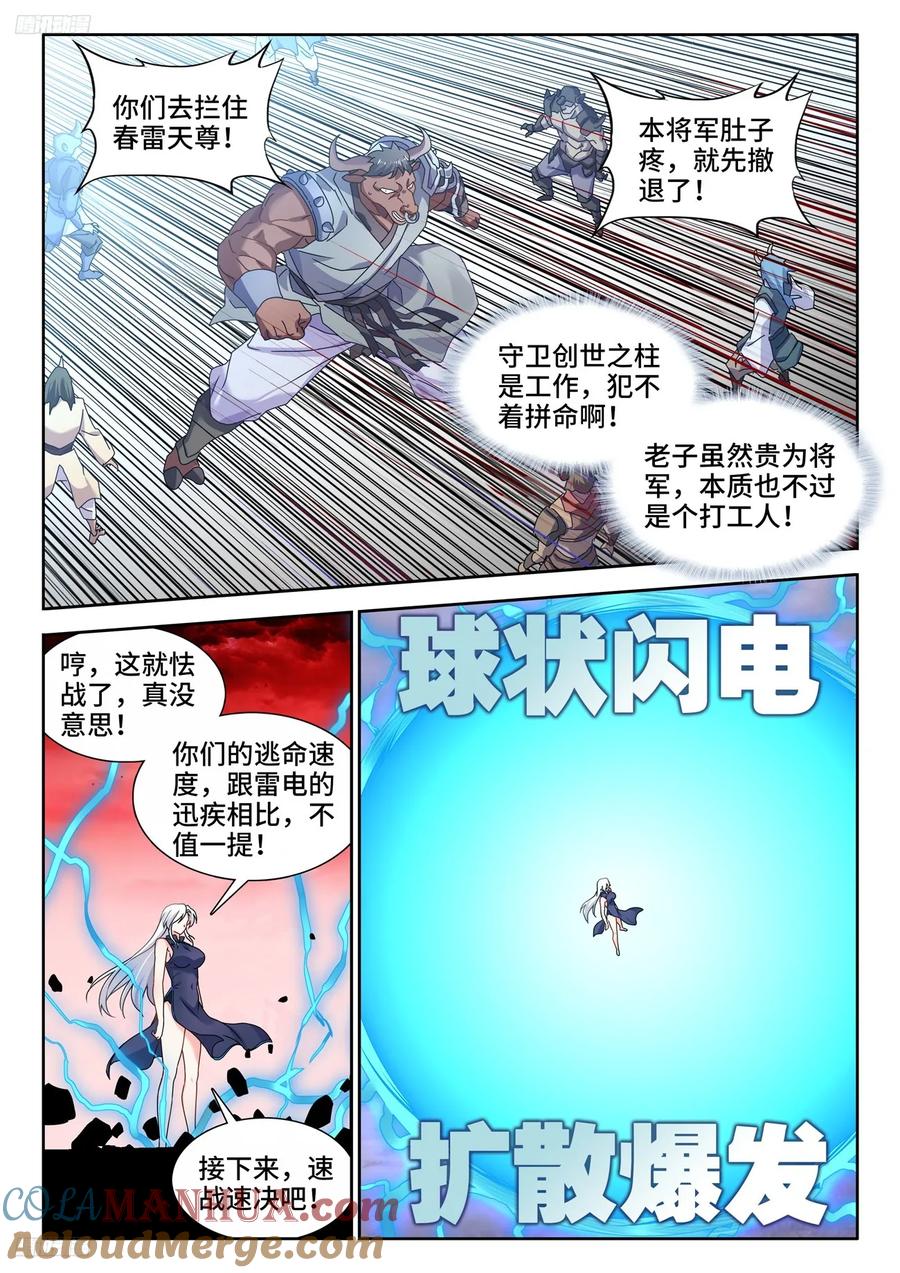 804、超导领域-我的天劫女友-刀瑞斯 x 包子山的熊小白（第2张）