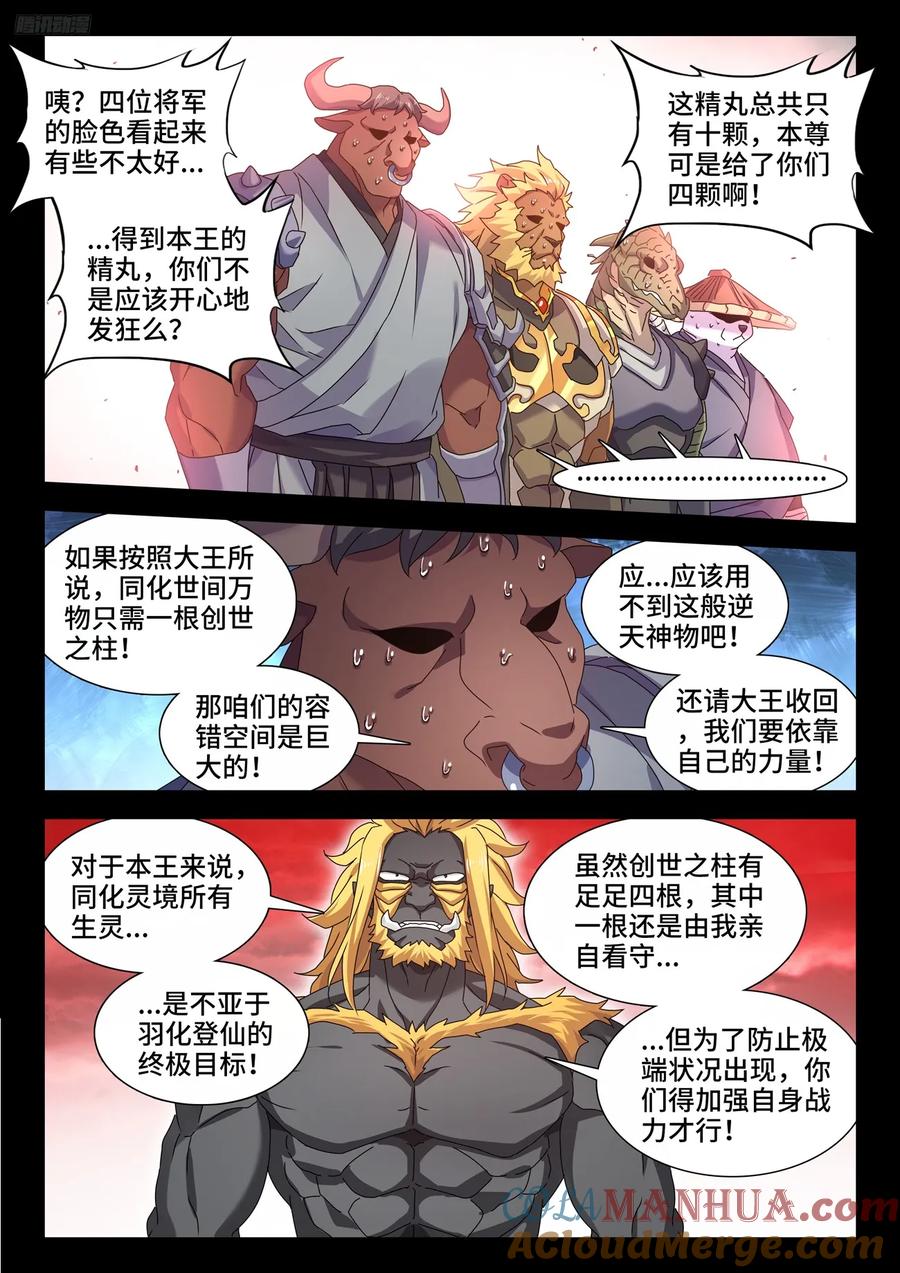 804、超导领域-我的天劫女友-刀瑞斯 x 包子山的熊小白（第6张）
