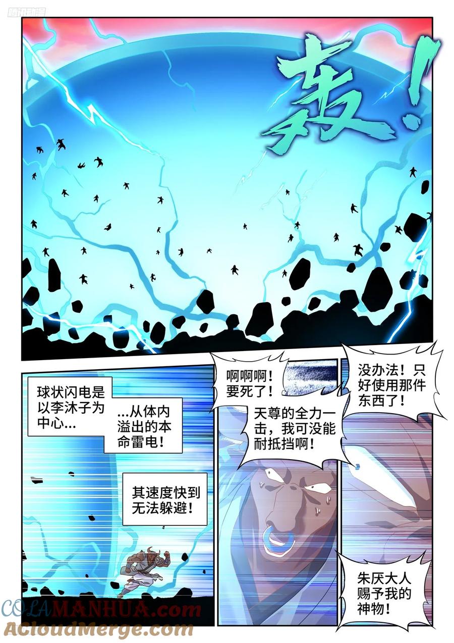 804、超导领域-我的天劫女友-刀瑞斯 x 包子山的熊小白（第3张）