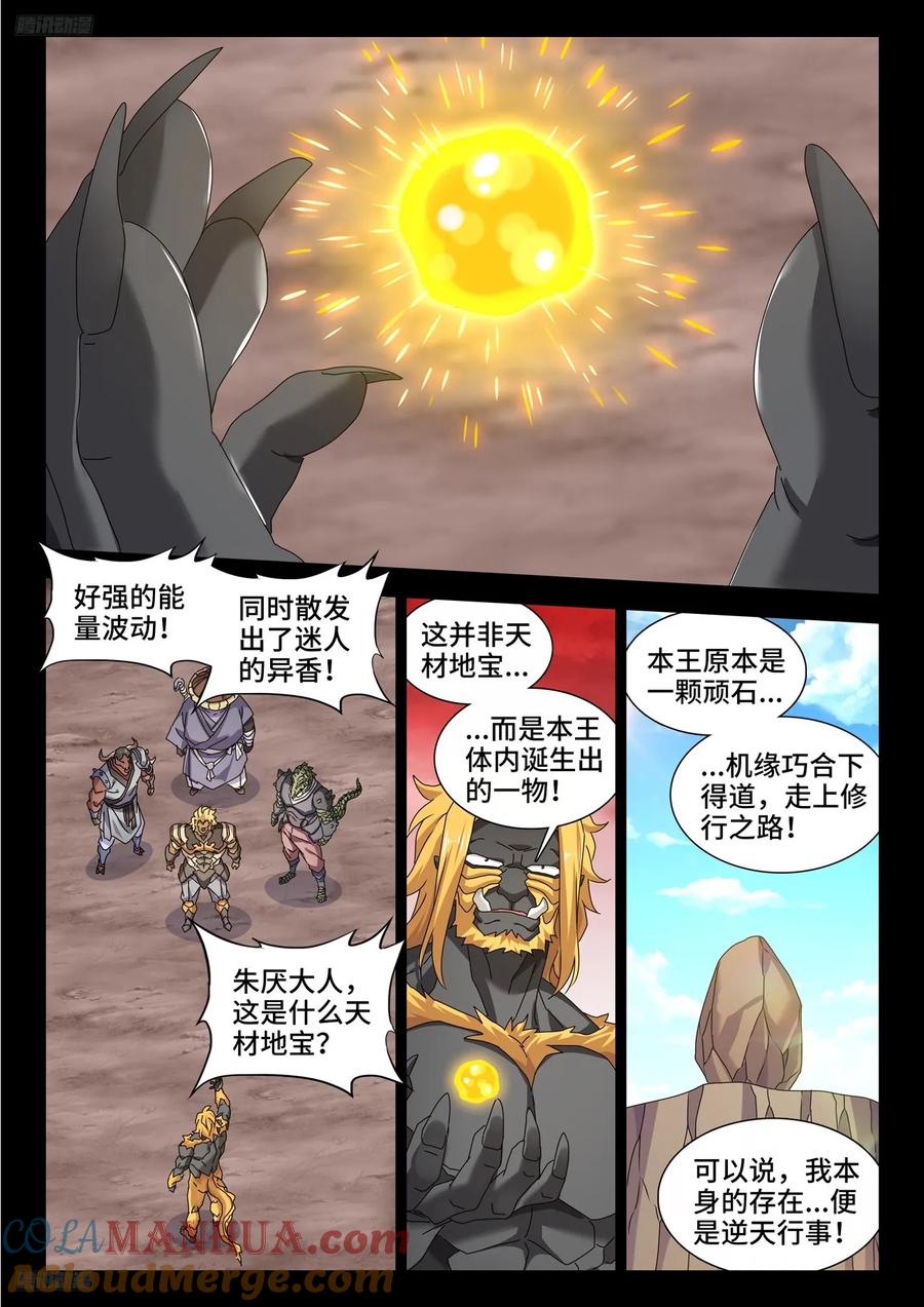 804、超导领域-我的天劫女友-刀瑞斯 x 包子山的熊小白（第4张）