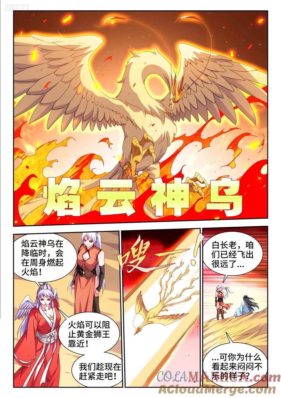 805、苏醒-我的天劫女友-刀瑞斯 x 包子山的熊小白（第6张）