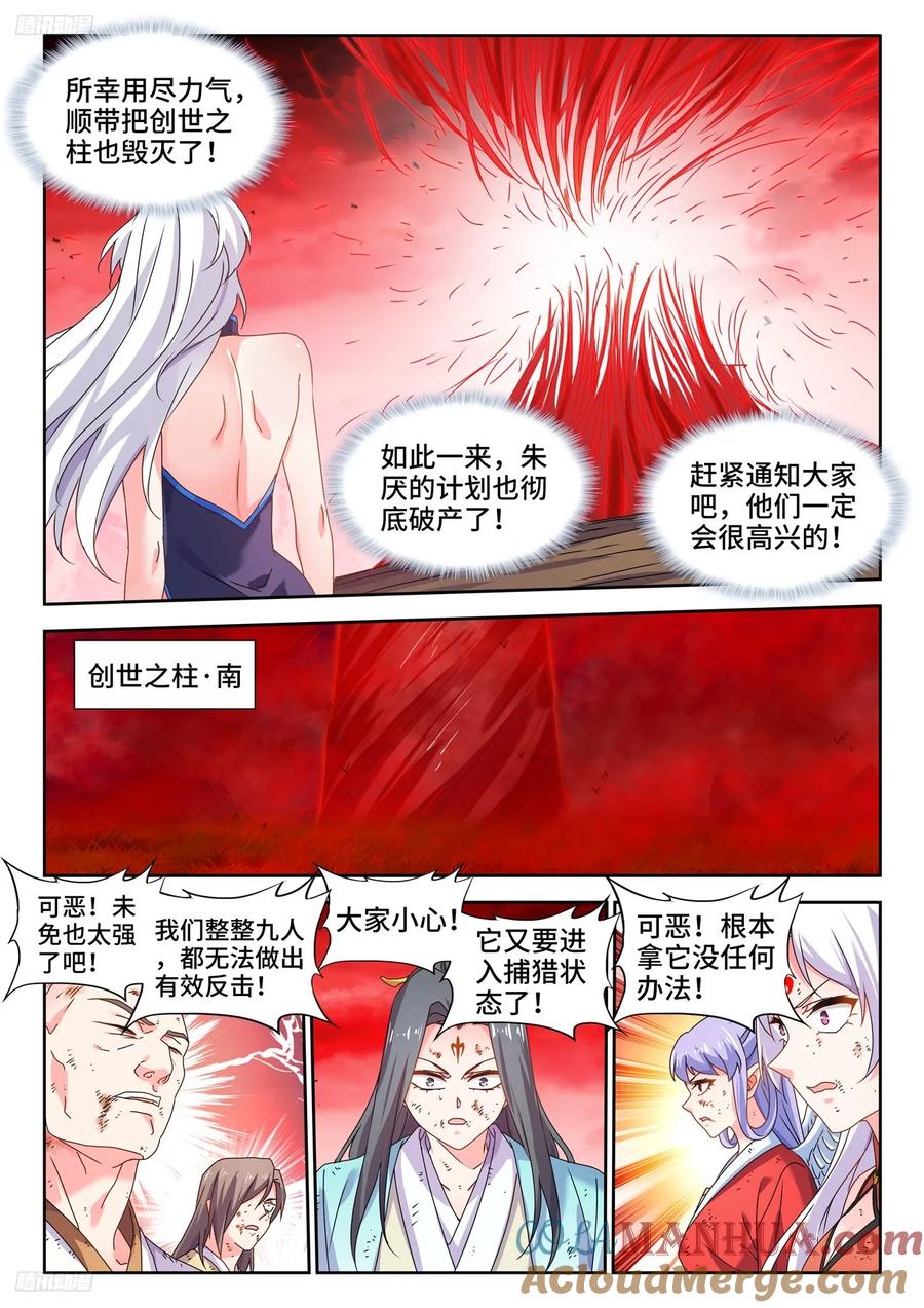805、苏醒-我的天劫女友-刀瑞斯 x 包子山的熊小白（第3张）