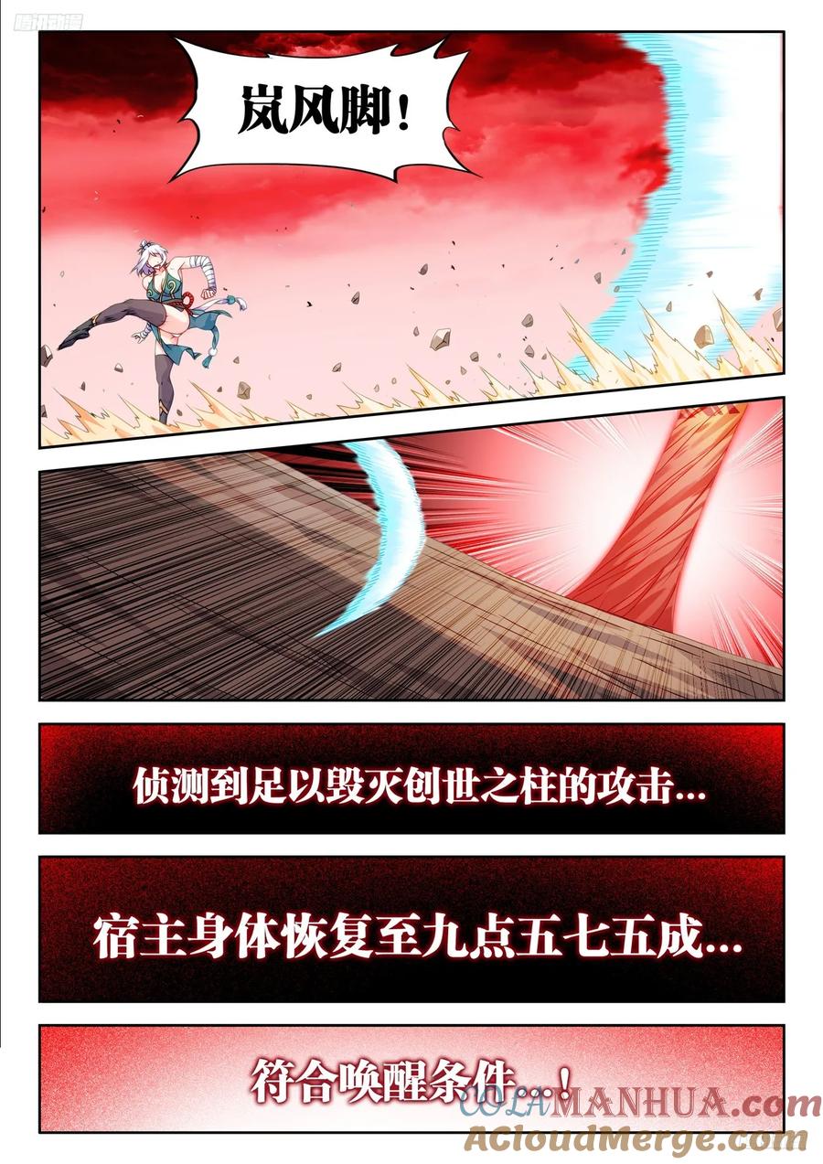 805、苏醒-我的天劫女友-刀瑞斯 x 包子山的熊小白（第11张）