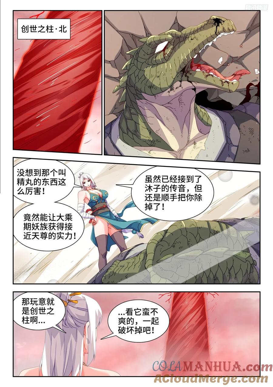 805、苏醒-我的天劫女友-刀瑞斯 x 包子山的熊小白（第10张）