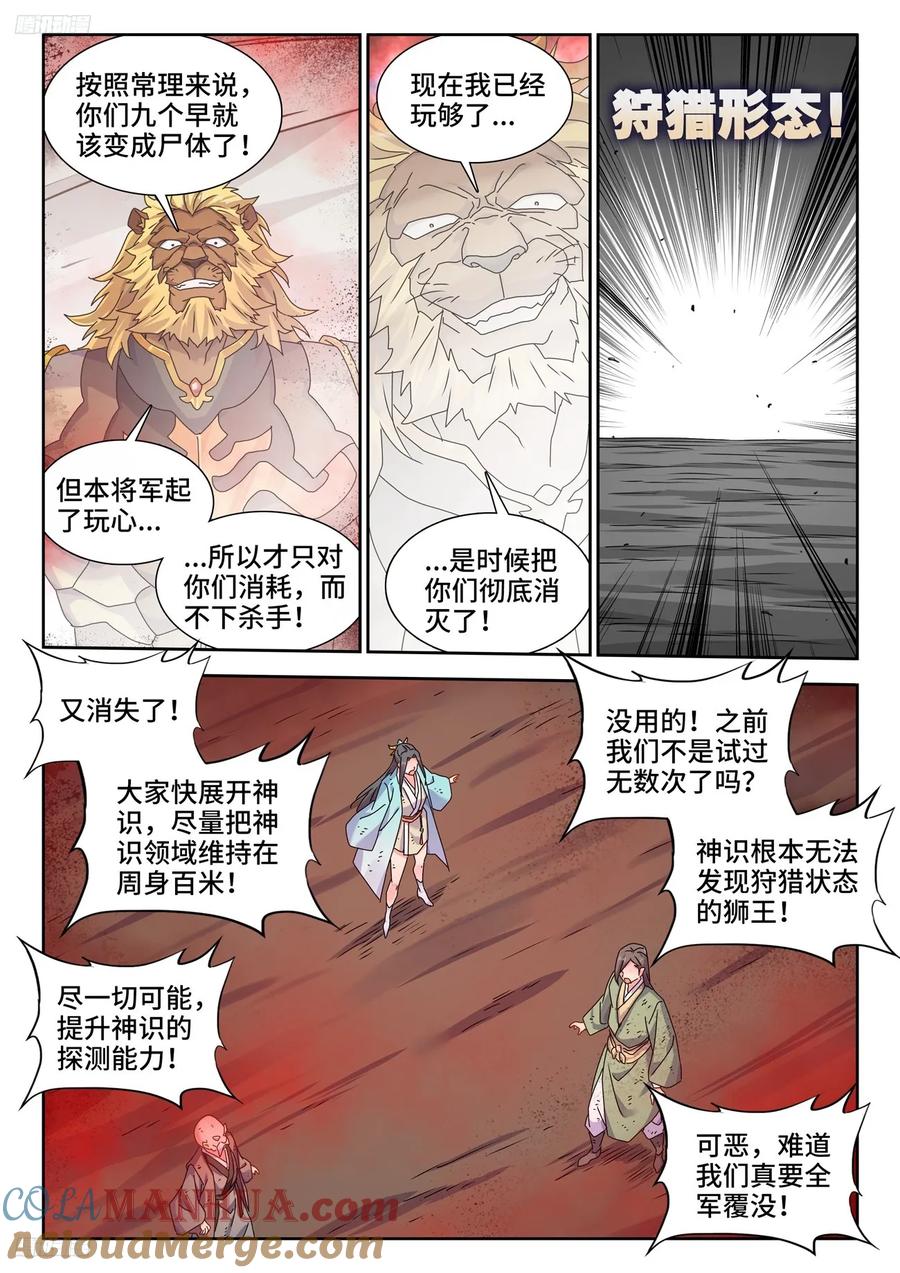 805、苏醒-我的天劫女友-刀瑞斯 x 包子山的熊小白（第4张）