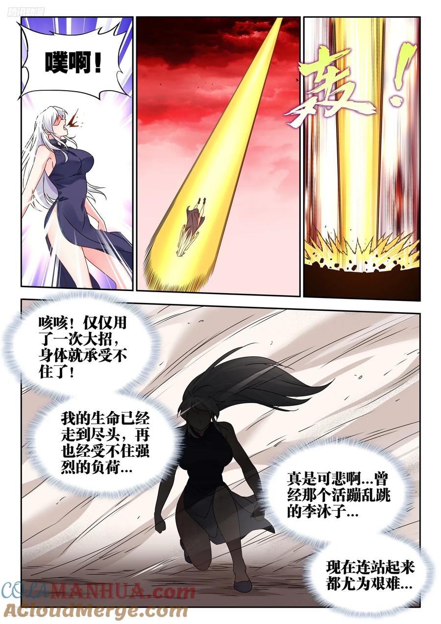 805、苏醒-我的天劫女友-刀瑞斯 x 包子山的熊小白（第2张）