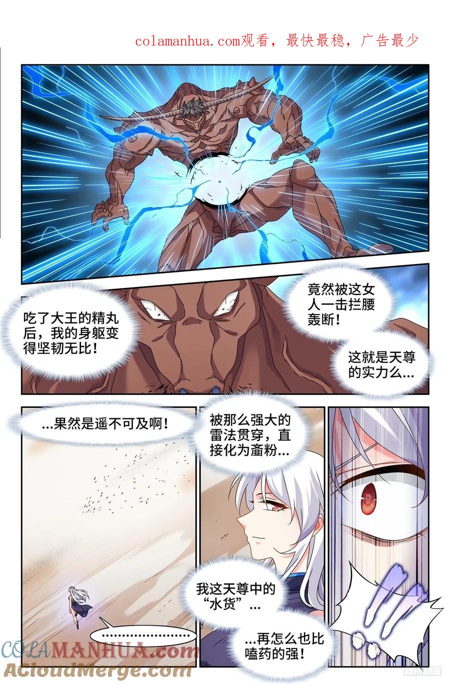 805、苏醒-我的天劫女友-刀瑞斯 x 包子山的熊小白（第1张）