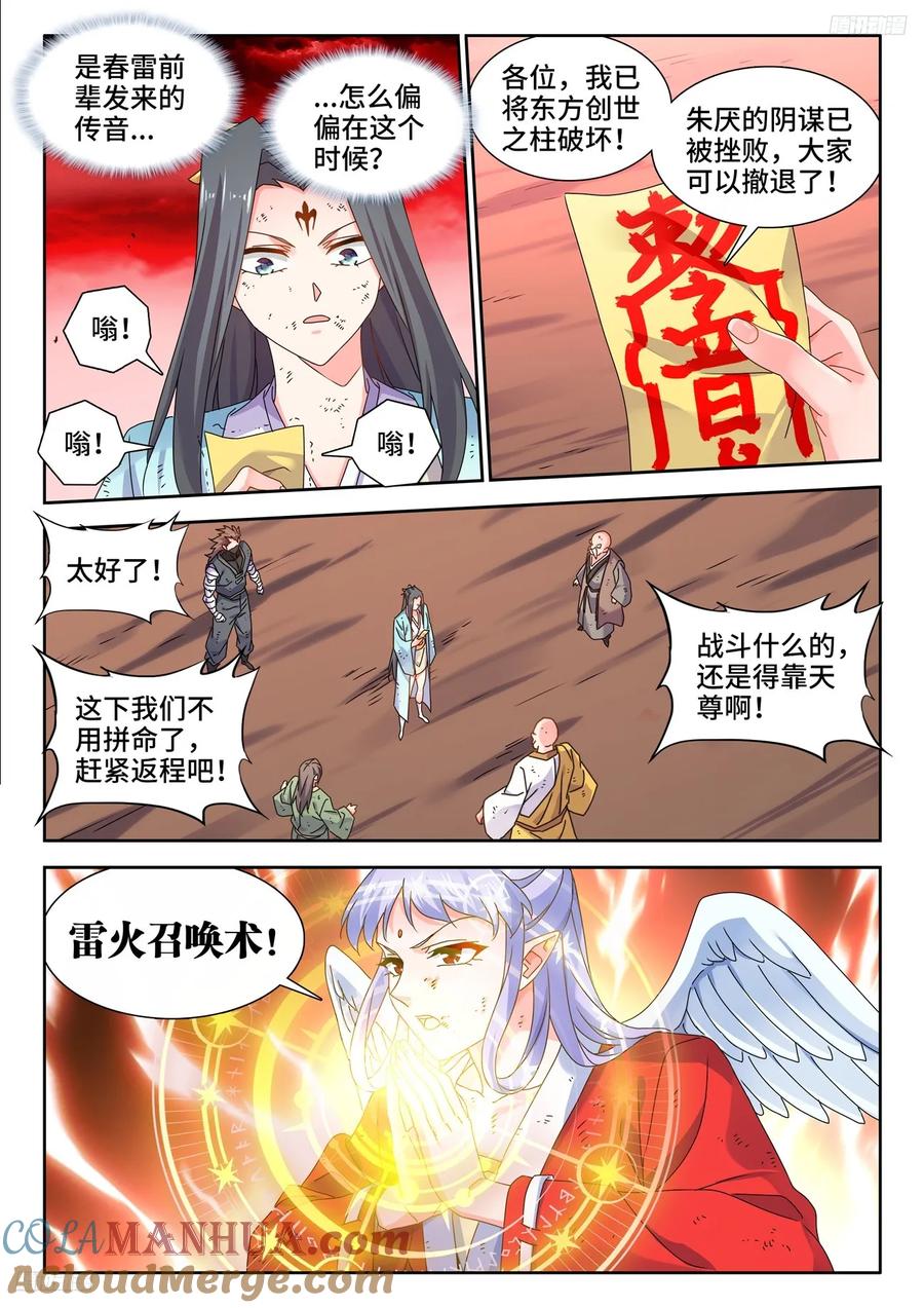805、苏醒-我的天劫女友-刀瑞斯 x 包子山的熊小白（第5张）