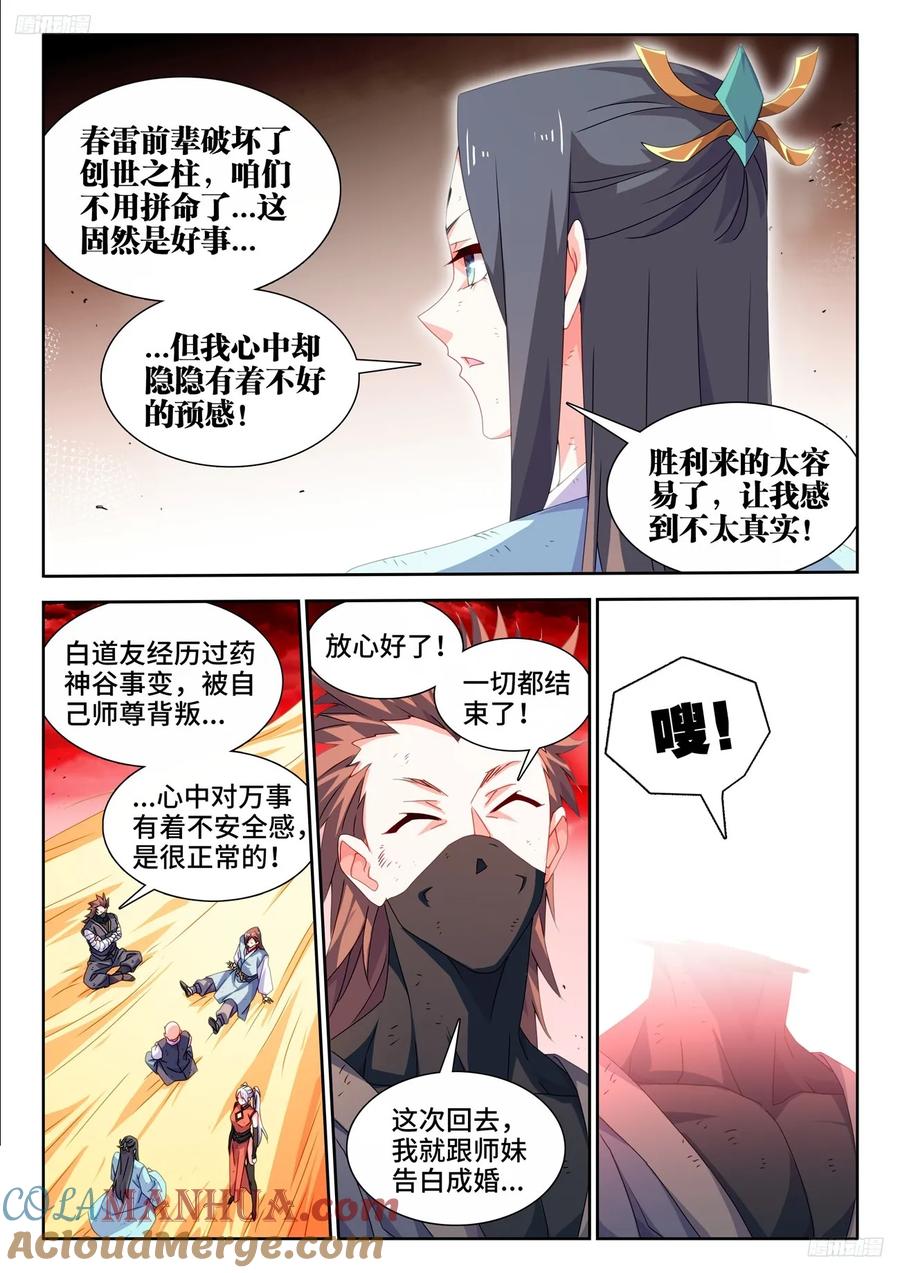 805、苏醒-我的天劫女友-刀瑞斯 x 包子山的熊小白（第7张）