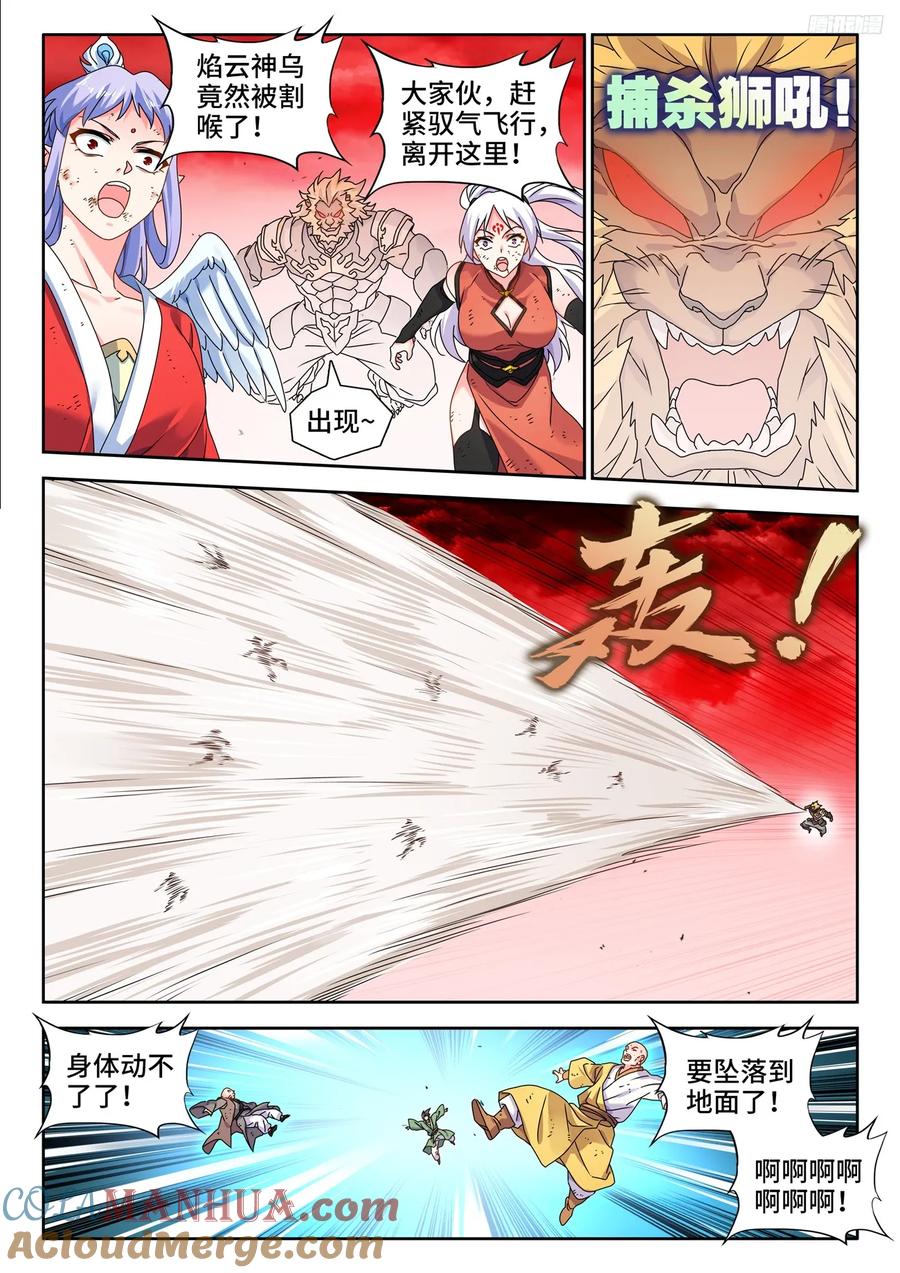 805、苏醒-我的天劫女友-刀瑞斯 x 包子山的熊小白（第9张）