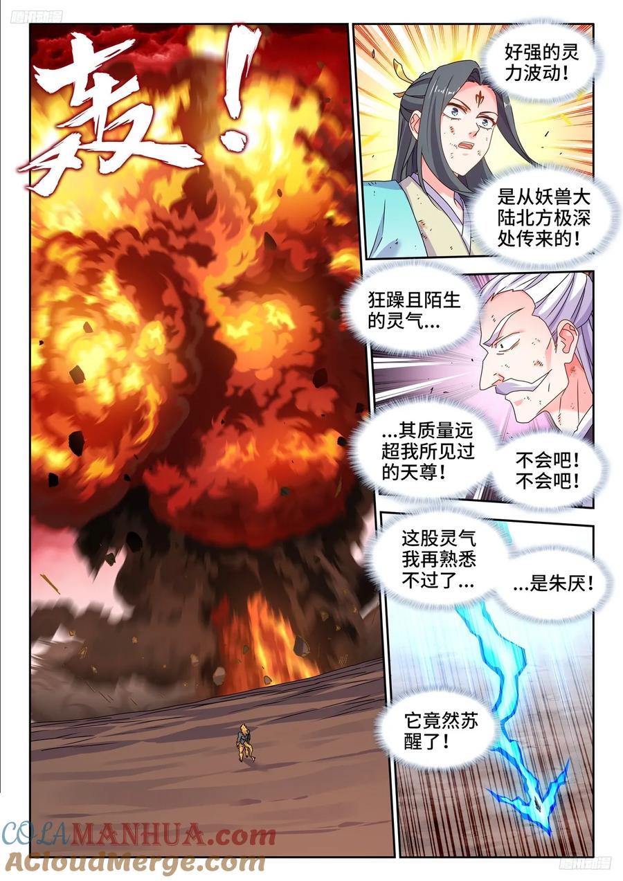 806、绞刑术-我的天劫女友-刀瑞斯 x 包子山的熊小白（第6张）