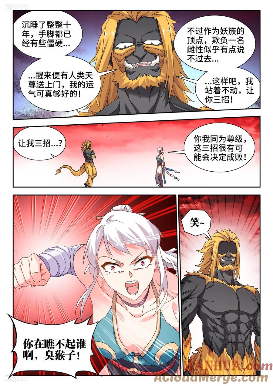 806、绞刑术-我的天劫女友-刀瑞斯 x 包子山的熊小白（第3张）