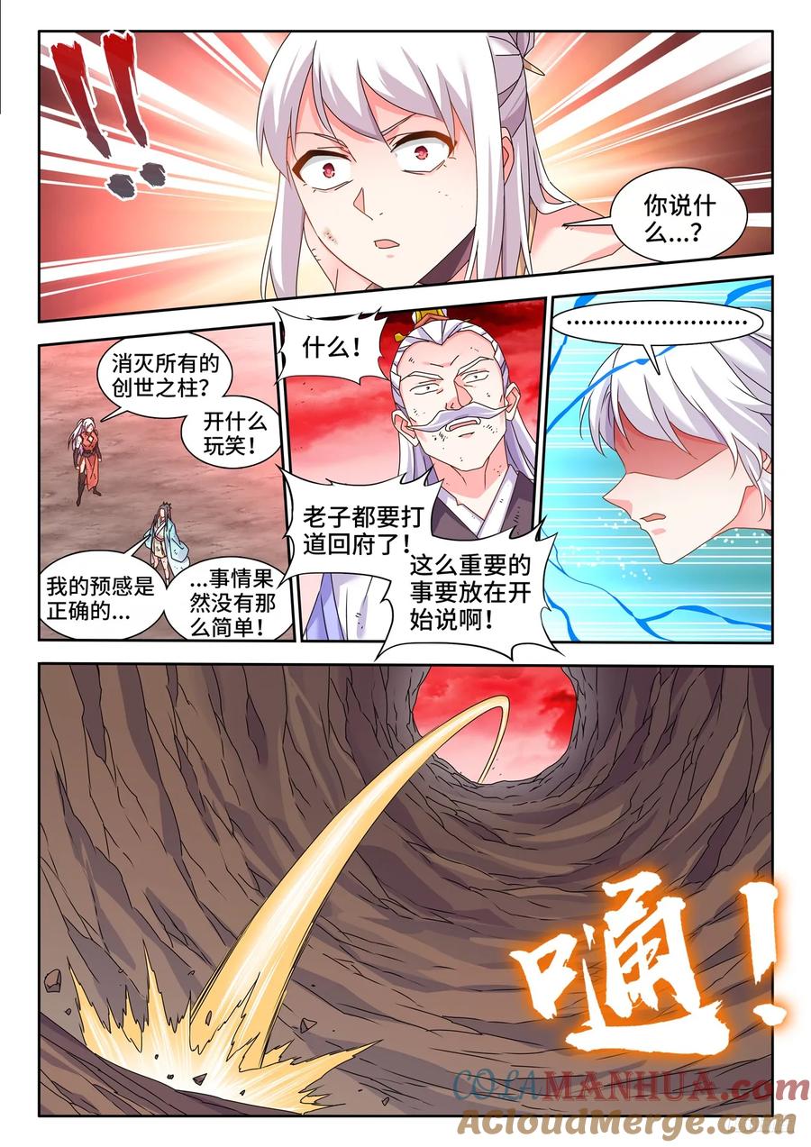 806、绞刑术-我的天劫女友-刀瑞斯 x 包子山的熊小白（第9张）