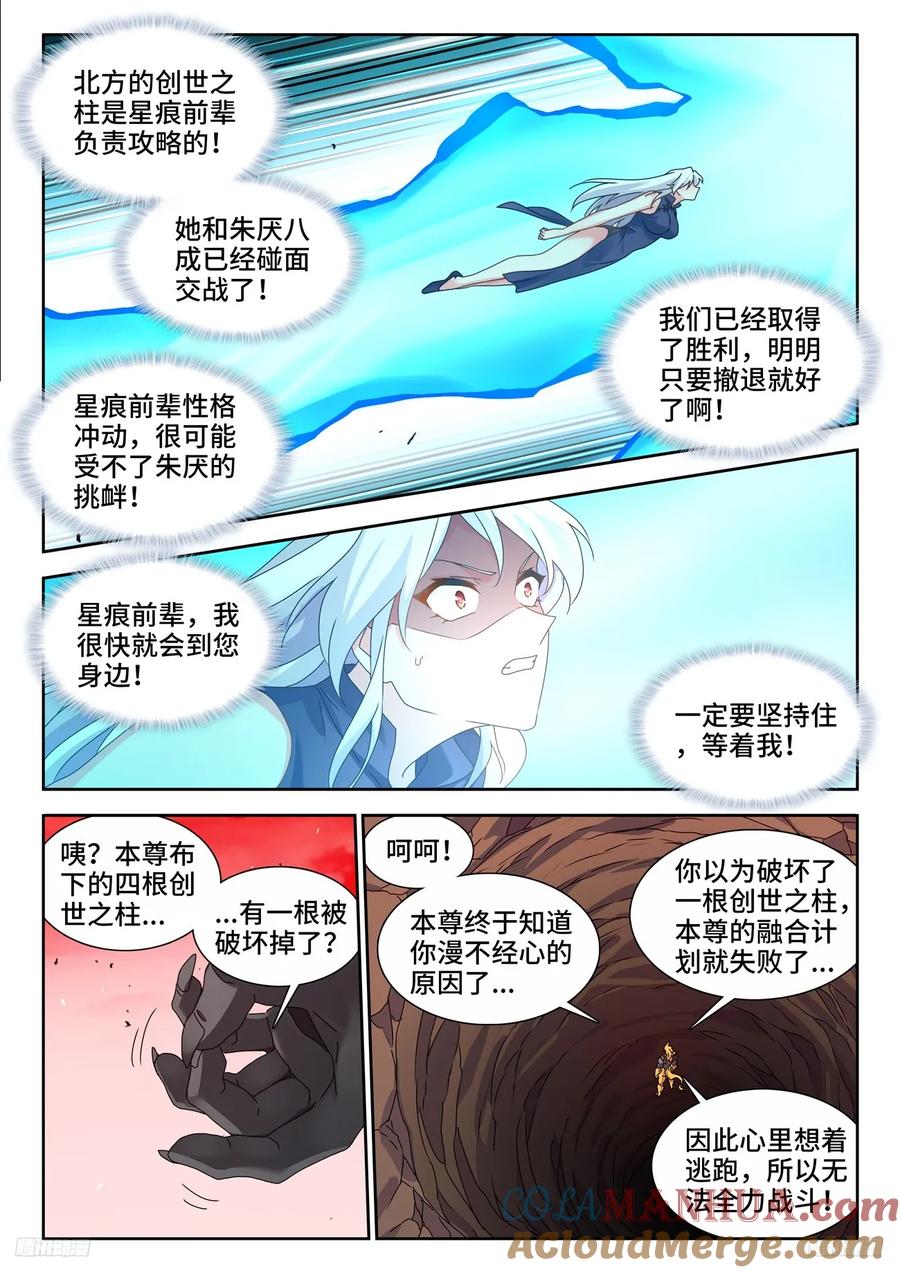 806、绞刑术-我的天劫女友-刀瑞斯 x 包子山的熊小白（第7张）