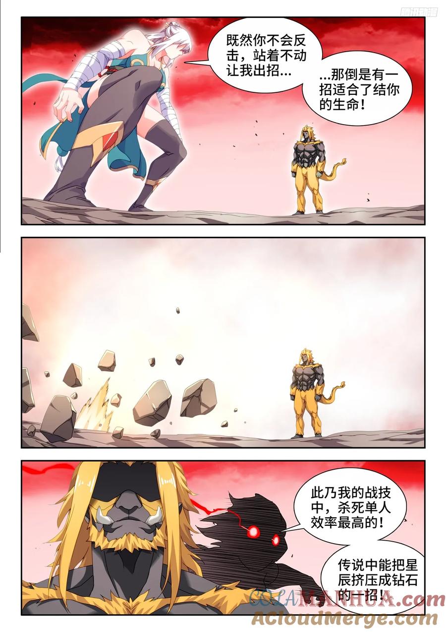 806、绞刑术-我的天劫女友-刀瑞斯 x 包子山的熊小白（第11张）