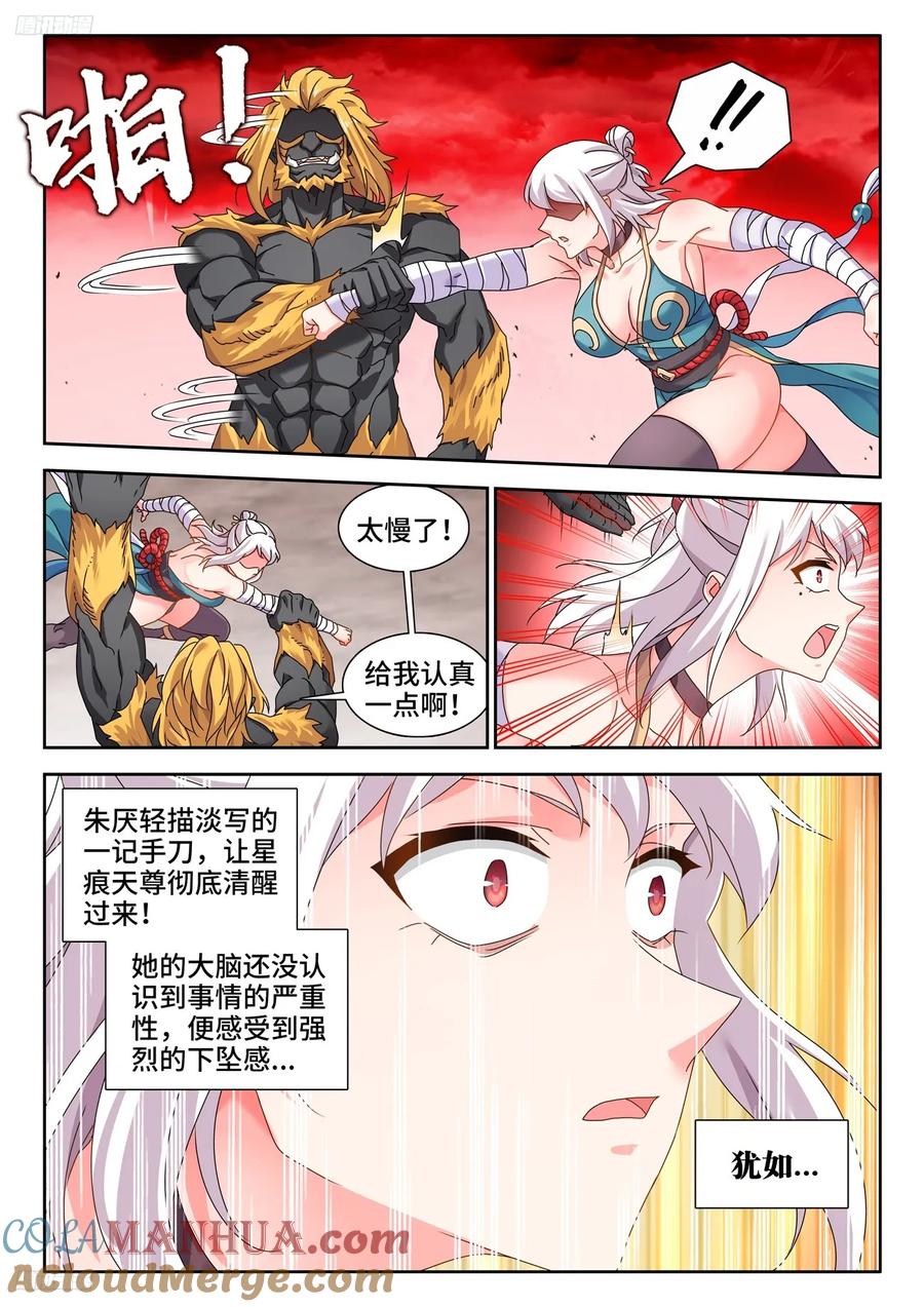 806、绞刑术-我的天劫女友-刀瑞斯 x 包子山的熊小白（第4张）