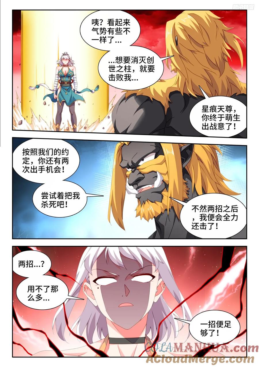 806、绞刑术-我的天劫女友-刀瑞斯 x 包子山的熊小白（第10张）