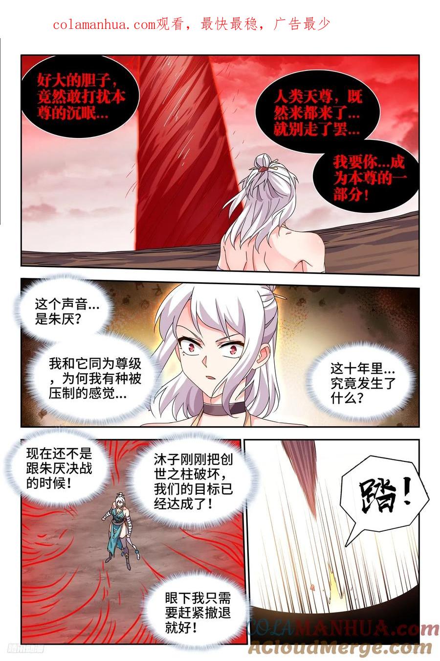806、绞刑术-我的天劫女友-刀瑞斯 x 包子山的熊小白（第1张）