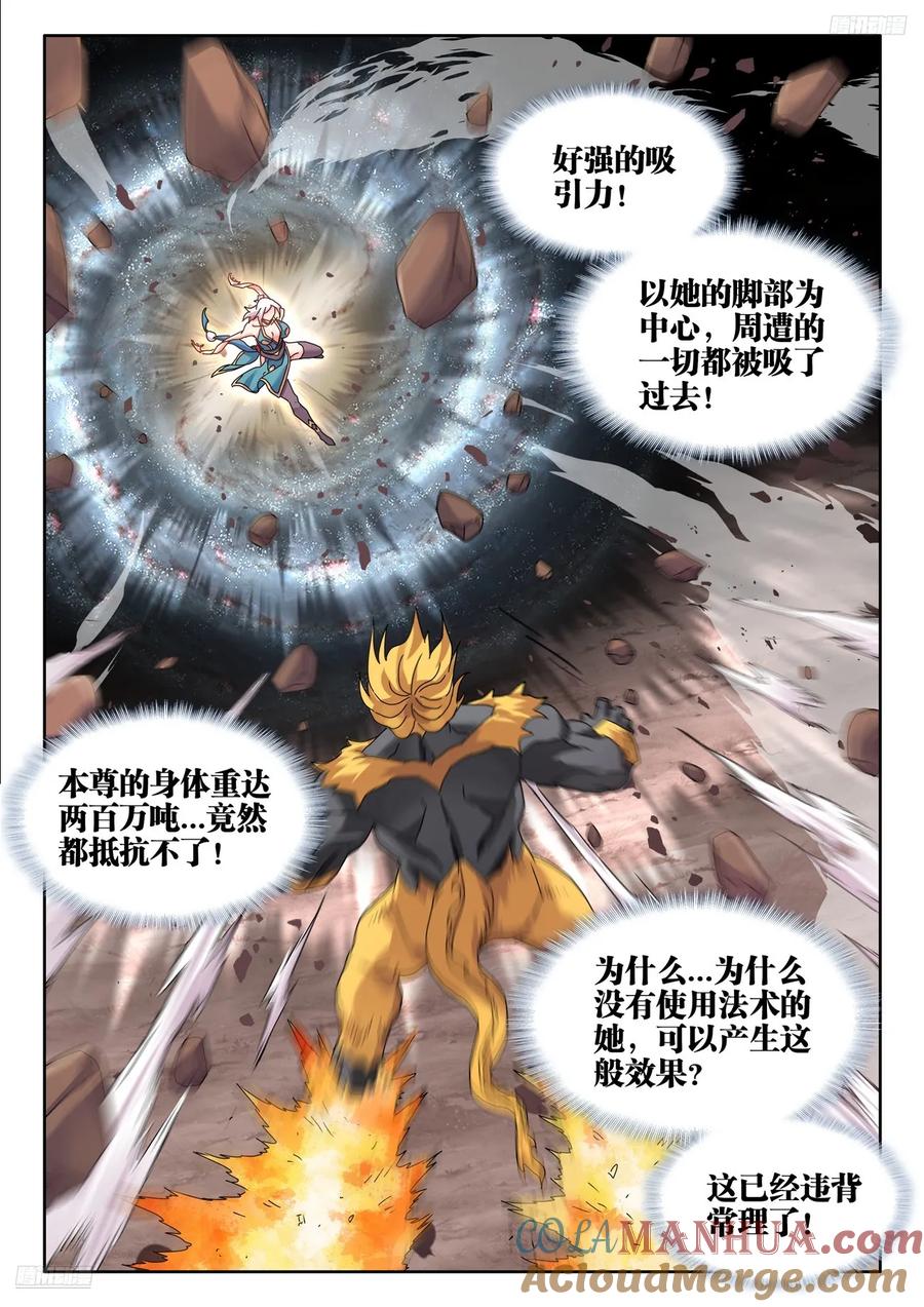 807、道法石肤-我的天劫女友-刀瑞斯 x 包子山的熊小白（第5张）