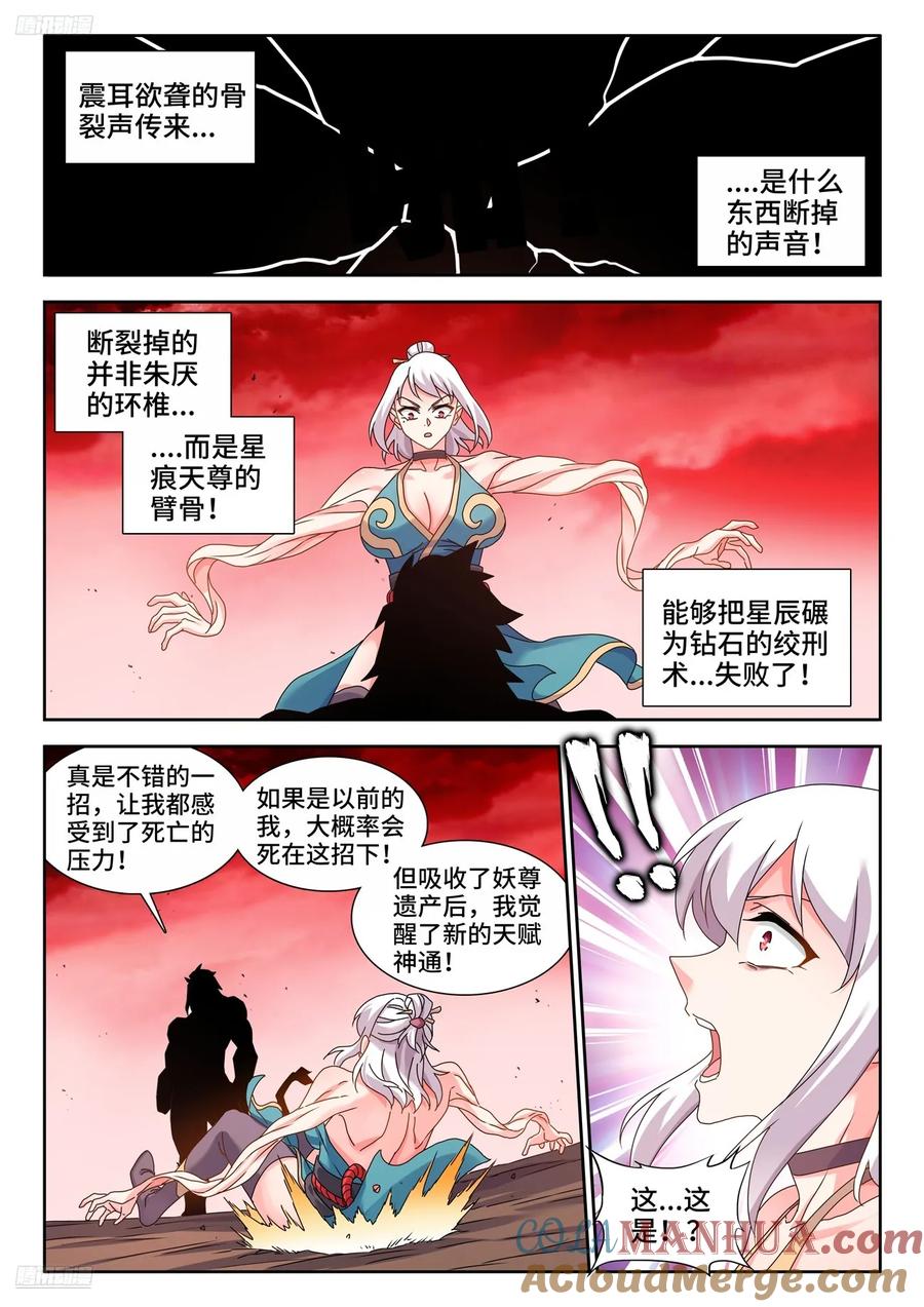 807、道法石肤-我的天劫女友-刀瑞斯 x 包子山的熊小白（第2张）
