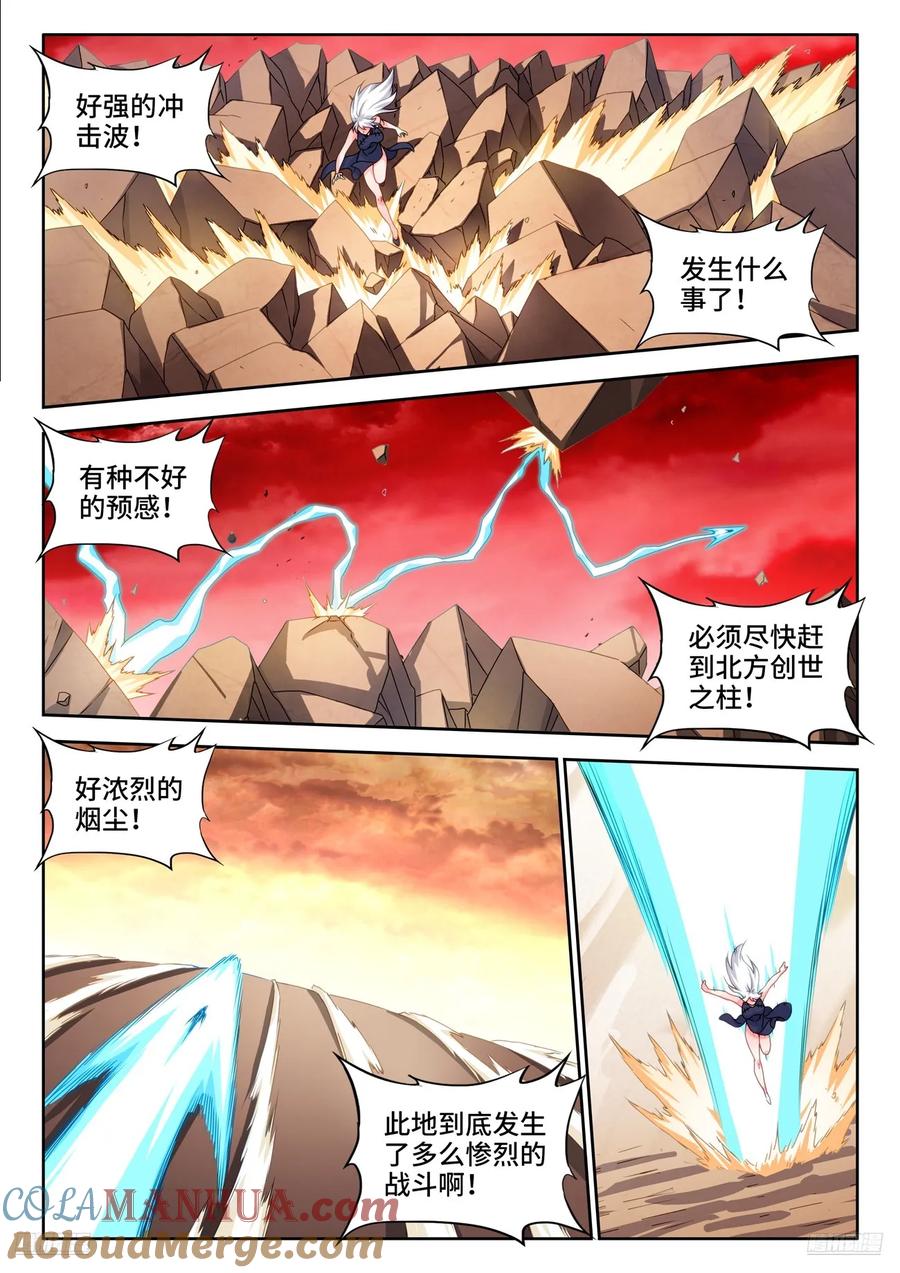 807、道法石肤-我的天劫女友-刀瑞斯 x 包子山的熊小白（第9张）